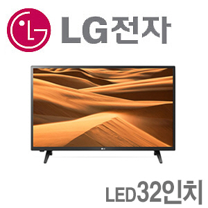 [LG전자] 32인치FHD TV 32LM561C 단종 -&gt; 후속모델 32lk561c  (벽걸이/스텐드 선택)