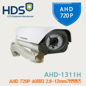 [HDS]- AHD1311H (단종) / 720P 2.8~12mm 가변 하우징 카메라