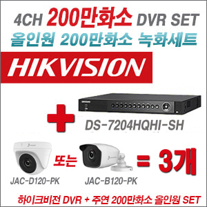 [올인원-2M] DS7204HQHISH 4CH + 주연전자 200만화소 정품 카메라 3개 SET (실내형/실외형 3.6mm 출고)