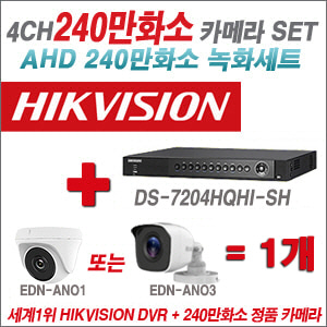 [AHD-2M] DS7204HQHISH 4CH + 240만화소 정품 카메라 1개 SET (실내/실외형 3.6mm출고)