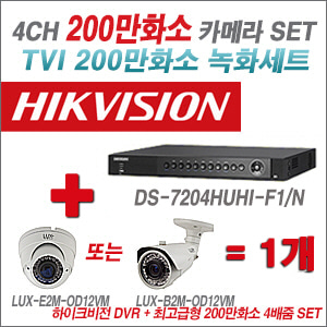 [올인원-2M] DS7204HUHIF1/N 4CH + 최고급형 200만화소 4배줌 카메라 1개 SET (실외형 품절)