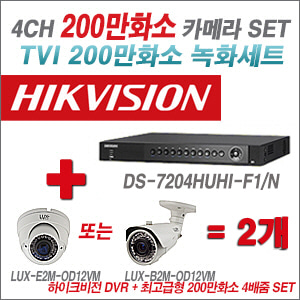 [올인원-2M] DS7204HUHIF1/N 4CH + 최고급형 200만화소 4배줌 카메라 2개 SET (실외형 품절)