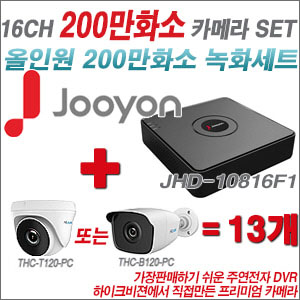 [올인원-2M] DS7216HGHIF1 16CH + 하이룩 200만화소 올인원 카메라 13개 SET(실내 /실외형 3.6mm출고 )