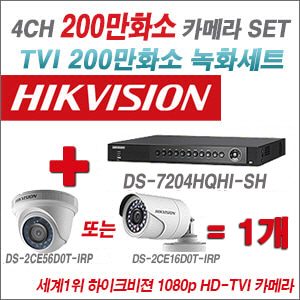 [TVI-2M] DS7204HQHISH 4CH + 하이크비전 200만화소 정품 카메라 1개 SET (실내형/실외형 6mm출고)