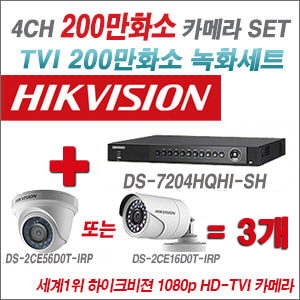 [TVI-2M] DS7204HQHISH 4CH + 하이크비전 200만화소 정품 카메라 3개 SET (실내형/실외형 6mm출고)