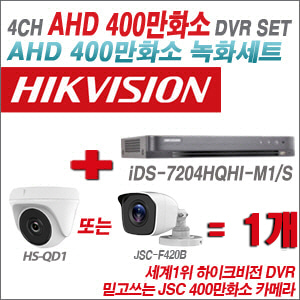 [AHD-4M] iDS7204HQHIM1/S 4CH + 400만화소 정품 카메라 1개 SET (실내형/실외형 3.6mm 출고)