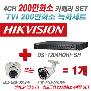 [TVI-2M] DS7204HQHISH 4CH + 최고급형 200만화소 4배줌 카메라 1개 SET (실외형 품절)