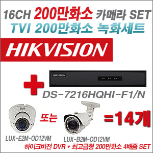[TVI-2M] DS7216HQHIF1/N 16CH + 최고급형 200만화소 4배줌 카메라 14개 SET (실외형 품절)