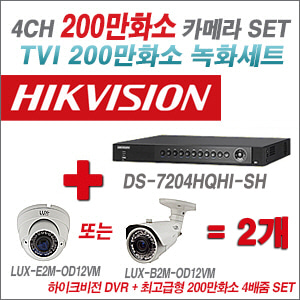 [TVI-2M] DS7204HQHISH 4CH + 최고급형 200만화소 4배줌 카메라 2개 SET (실외형 품절)