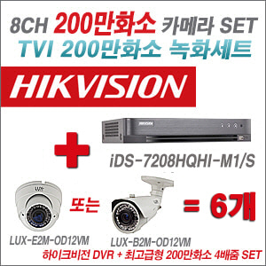 [TVI-2M] iDS7208HQHIM1/S 8CH + 최고급형 200만화소 4배줌 카메라 6개 SET (실외형 품절)