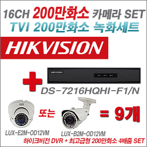 [TVI-2M] DS7216HQHIF1/N 16CH + 최고급형 200만화소 4배줌 카메라 9개 SET (실외형 품절)