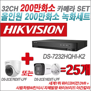 [TVI-2M] DS7232HQHIK2 32CH + 최고급형 200만화소 카메라 25개 SET (실내형 3.6mm 출고/실외형 품절)