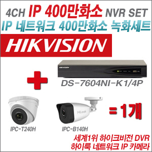[IP-4M] DS7604NIK1/4P 4CH + 하이룩 400만화소 IP카메라 1개 SET (실내형 4mm/실외형 4mm)