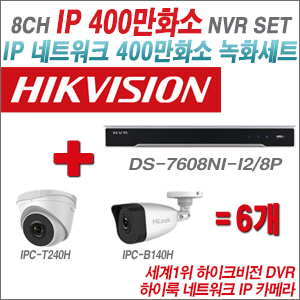 [IP-4M] DS7608NII2/8P 8CH + 하이룩 400만화소 IP카메라 6개 SET (실내형 4mm/실외형 4mm)