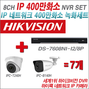 [IP-4M] DS7608NII2/8P 8CH + 하이룩 400만화소 IP카메라 7개 SET (실내형 4mm/실외형 4mm)