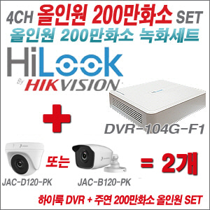[올인원-2M] DVR104GF1/K 4CH + 주연전자 200만화소 정품 카메라 2개 SET (실내형/실외형 3.6mm 출고)