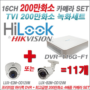 [올인원-2M] DVR116GF1 16CH + 최고급형 200만화소 4배줌 카메라 11개 SET (실외형 품절)