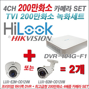 [올인원-2M] DVR104GF1/K 4CH + 최고급형 200만화소 4배줌 카메라 2개 SET (실외형 품절)