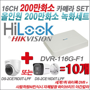 [올인원-2M] DVR116GF1 16CH + 최고급형 200만화소 카메라 10개 SET (실내형 3.6mm 출고/실외형 품절)