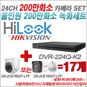 [올인원-2M] DVR224QK2 24CH + 최고급형 200만화소 카메라 17개 SET (실내형 3.6mm 출고/실외형 품절)