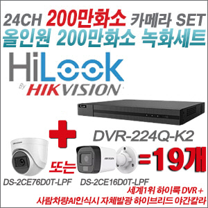 [올인원-2M] DVR224QK2 24CH + 최고급형 200만화소 카메라 19개 SET (실내형 3.6mm 출고/실외형 품절)