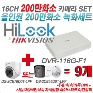 [올인원-2M] DVR116GF1 16CH + 최고급형 200만화소 카메라 9개 SET (실내형 3.6mm 출고/실외형 품절)