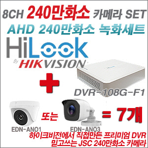 [AHD-2M] DVR108GF1/K 8CH + 240만화소 정품 카메라 7개 SET (실내/실외형 3.6mm출고)
