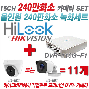 [올인원-2M] DVR116GF1 16CH + 하이크비전OEM 240만화소 카메라 11개 SET (실내/실외형 3.6mm 렌즈출고)