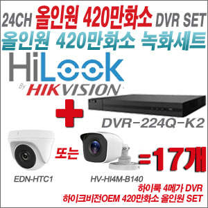 [올인원-4M] DVR224QK2 24CH + 하이크비전OEM 420만화소 카메라 17개세트 (실내형 /실외형3.6mm출고)