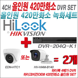 [올인원-4M] DVR204QK1 4CH + 하이크비전OEM 420만화소 카메라 2개세트 (실내형 /실외형3.6mm출고)