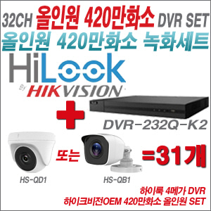 [올인원-4M] DVR232QK2 32CH + 하이크비전OEM 420만화소 카메라 31개세트 (실내형 /실외형3.6mm출고)