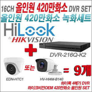 [올인원-4M] DVR216QK2 16CH + 하이크비전OEM 420만화소 카메라 9개세트 (실내형 /실외형3.6mm출고)