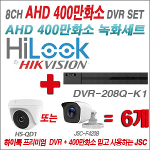 [AHD-4M] DVR208QK1 8CH + 400만화소 정품 카메라 6개세트 (실내형/실외형 3.6mm 출고)