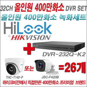 [올인원-4M] DVR232QK2 32CH + 하이룩 400만화소 올인원 카메라 26개세트 (실내형 /실외형 3.6mm출고)