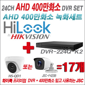 [AHD-4M] DVR224QK2 24CH + 400만화소 정품 카메라 17개세트 (실내형/실외형 3.6mm 출고)