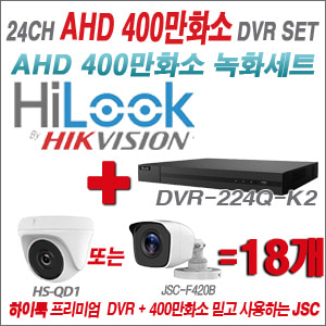 [AHD-4M] DVR224QK2 24CH + 400만화소 정품 카메라 18개세트 (실내형/실외형 3.6mm 출고)