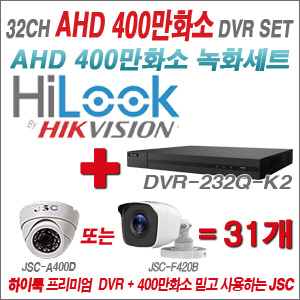[AHD-4M] DVR232QK2 32CH + 400만화소 정품 카메라 31개세트 (실내형/실외형 3.6mm 출고)