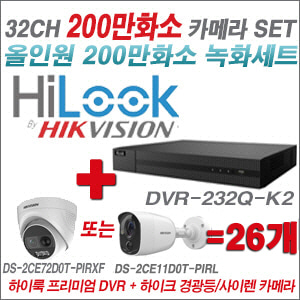 [올인원-2M] DVR232QK2 32CH + 하이크비전 200만 경광등/사이렌 카메라 26개 SET (실내형 3.6mm /실외형 품절)