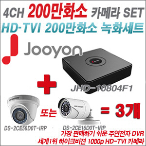 [TVI-2M] JHD10804F1 4CH + 하이크비전 200만화소 정품 카메라 3개 SET (실내형/실외형 6mm출고)