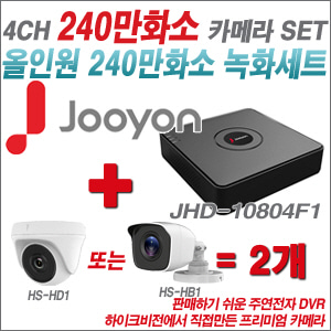 [올인원-2M] JHD10804F1 4CH + 하이크비전OEM 240만화소 카메라 2개 SET (실내/실외형 3.6mm 렌즈출고)