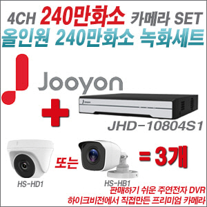 [올인원-2M] JHD10804S1 4CH + 하이크비전OEM 240만화소 카메라 3개 SET (실내/실외형 3.6mm 렌즈출고)