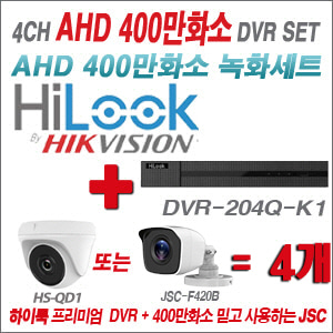 [AHD-4M] DVR204QK1 4CH + 400만화소 정품 카메라 4개 SET (실내형/실외형 3.6mm 출고)