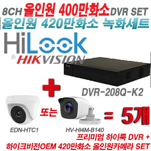 [올인원-4M] DVR208QK2 8CH + 하이크비전OEM 420만화소 정품 카메라 5개 SET (실내형 /실외형3.6mm출고)