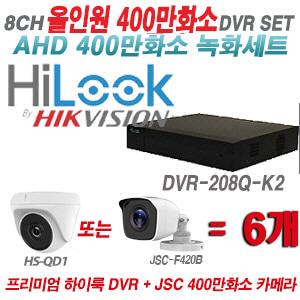 [AHD-4M] DVR208QK2 8CH + 400만화소 정품 카메라 6개 SET (실내형/실외형 3.6mm 출고)