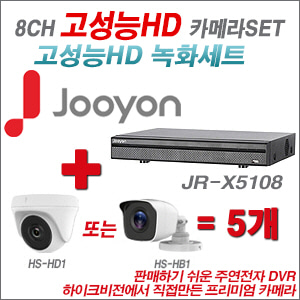 [올인원-2M] JRX5108 8CH + 하이크비전OEM 240만화소 카메라 5개 SET (실내/실외형 3.6mm 렌즈출고)