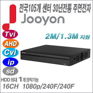 [DVR-16CH][유명한 주연전자 정품] JR-X5116 [Cvi AHD Tvi +8IP 전국출장AS]  [100% 재고보유/당일발송/방문수령가능]