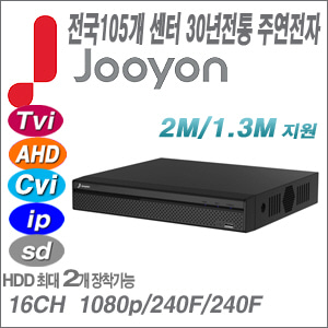 [DVR-16CH][유명한 주연전자 정품] JR-X5216 [Cvi AHD Tvi +8IP 2HDD 전국출장AS]  [100% 재고보유/당일발송/방문수령가능]
