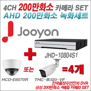[올인원-2M] JHD10804S1 4CH + 삼성 200만화소 4배줌 카메라 4개 SET