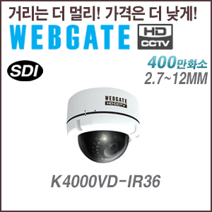 [SDI-4M] [웹게이트] K4000VD-IR36 2.7~12mm 4M,2M 해상도 지원 실내형