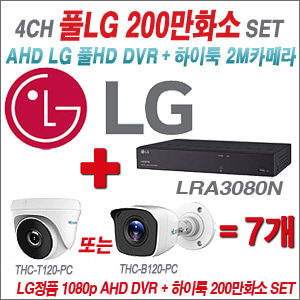 [AHD-2M] LRA-3080N 8CH + 하이룩 200만화소 올인원 카메라 7개 SET (실내 /실외형 3.6mm출고 )